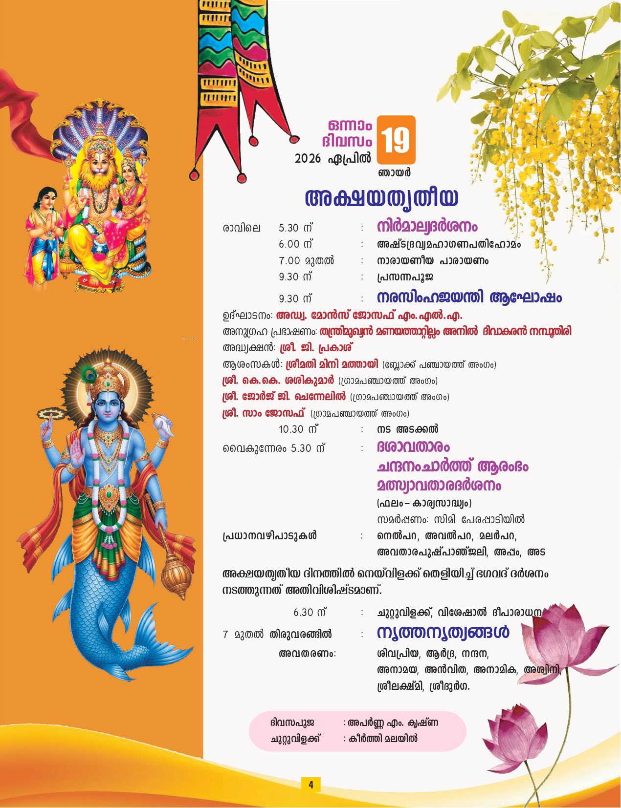 Narasimha Jayanthi celebration Kottayam temple Kerala