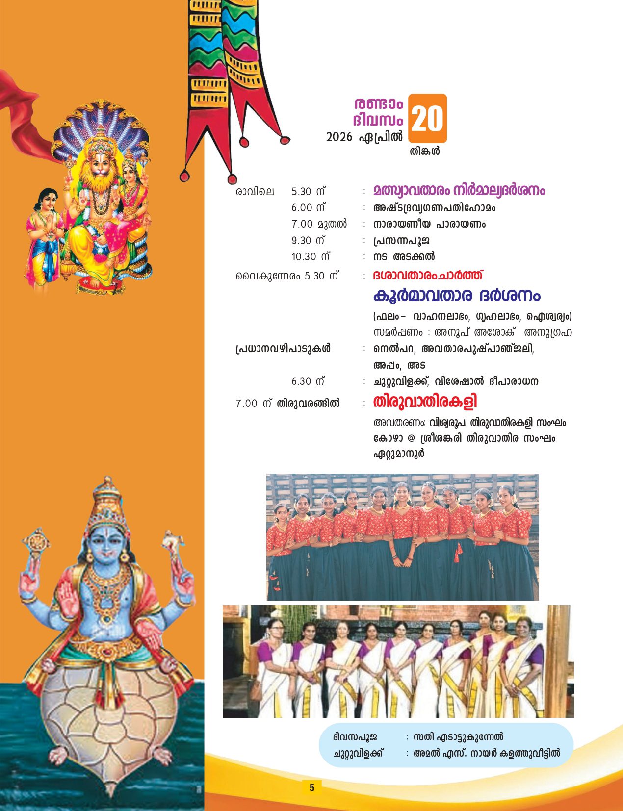 Kerala temple festival Narasimha Jayanthi Agosham