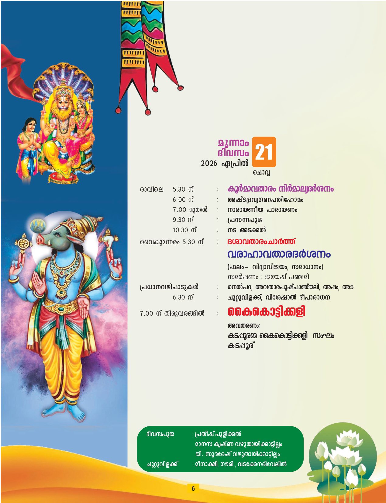 Kozha Sree Narasimha Swami Temple annual festival