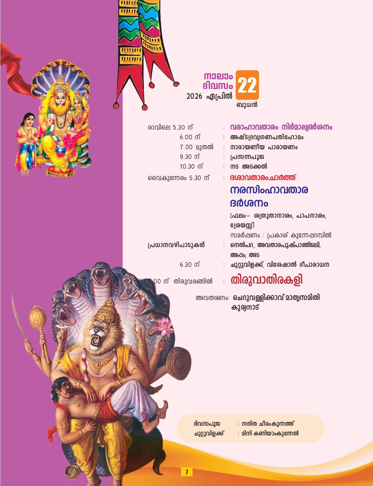 Narasimha Jayanthi pooja rituals Kerala temple