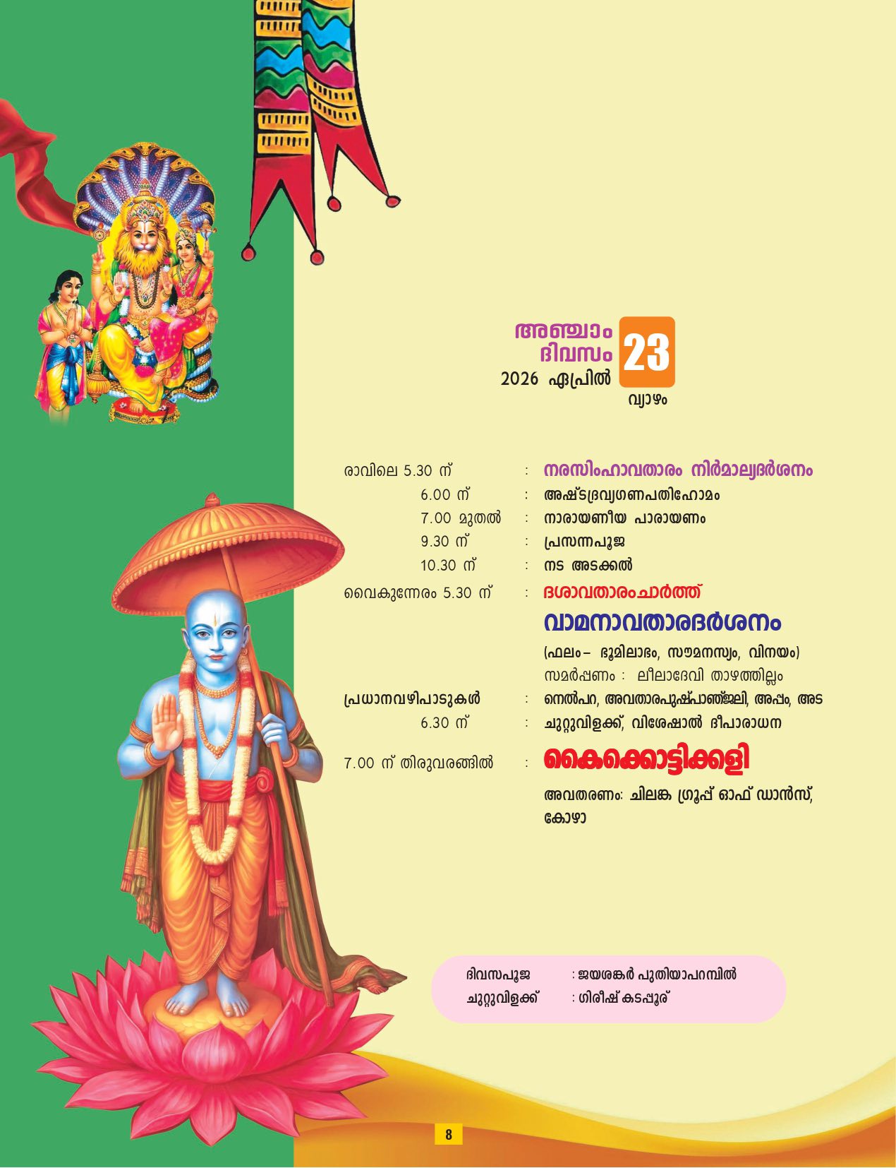 Dashavatara Chandanam Kozha temple Kottayam