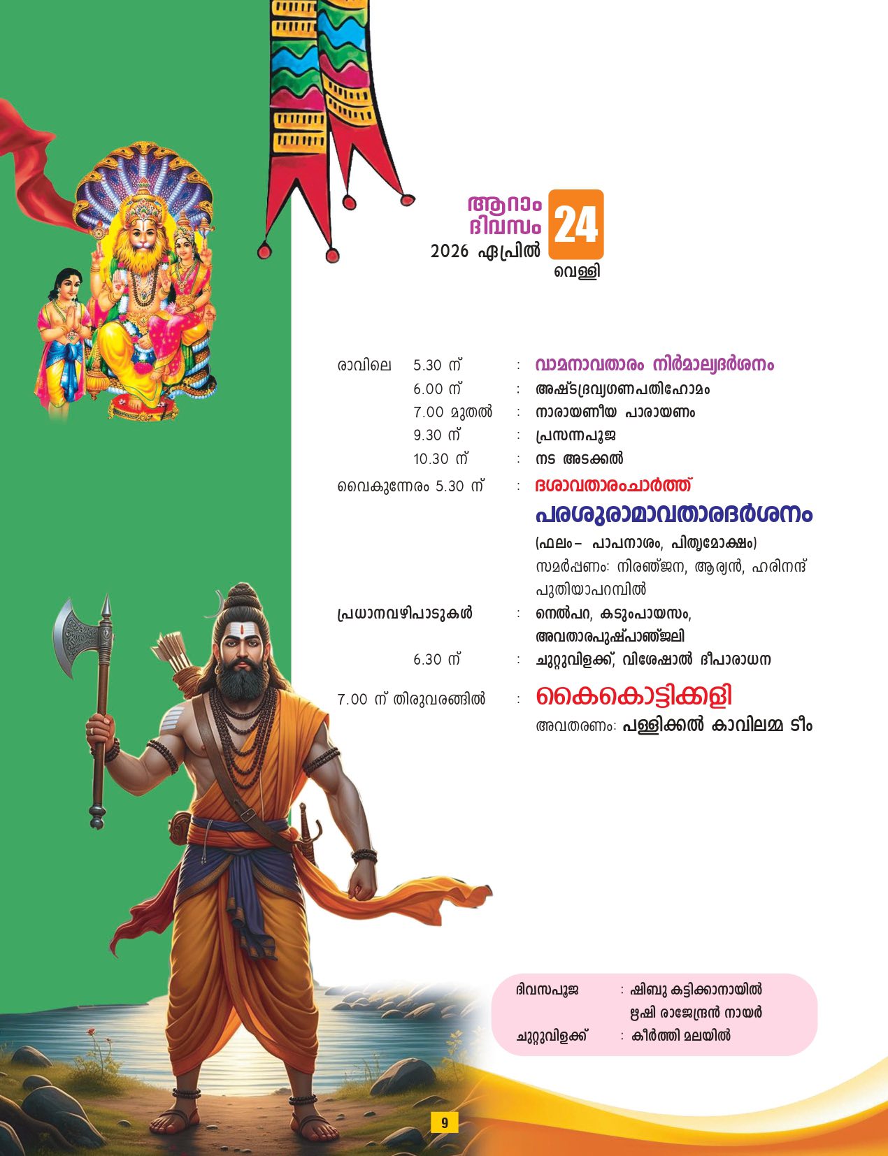 Lakshmi Narasimha Pooja Kerala temple festival