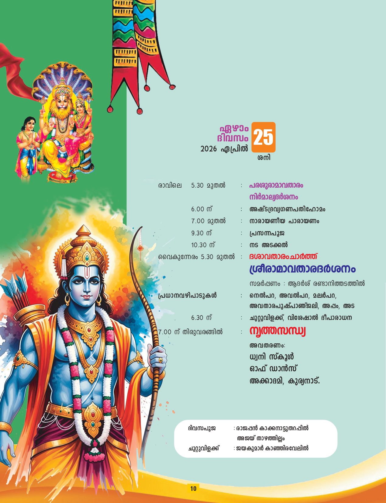 Narasimha Swamy festival Kuravilangad Kerala
