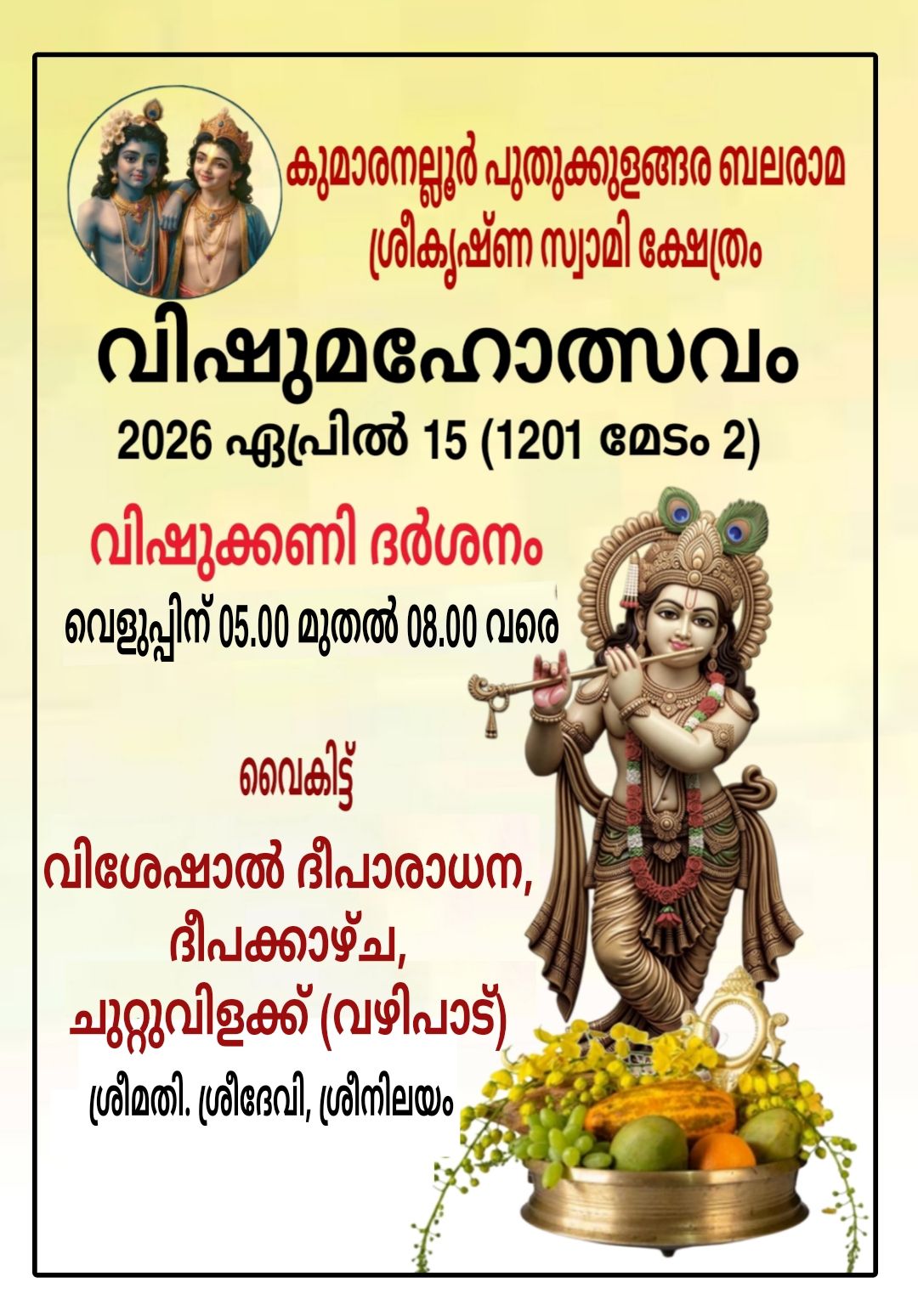 Vishu Mahotsavam Kumaranalloor Puthukulangara Balarama Sreekrishna Swamy Temple Kottayam Kerala