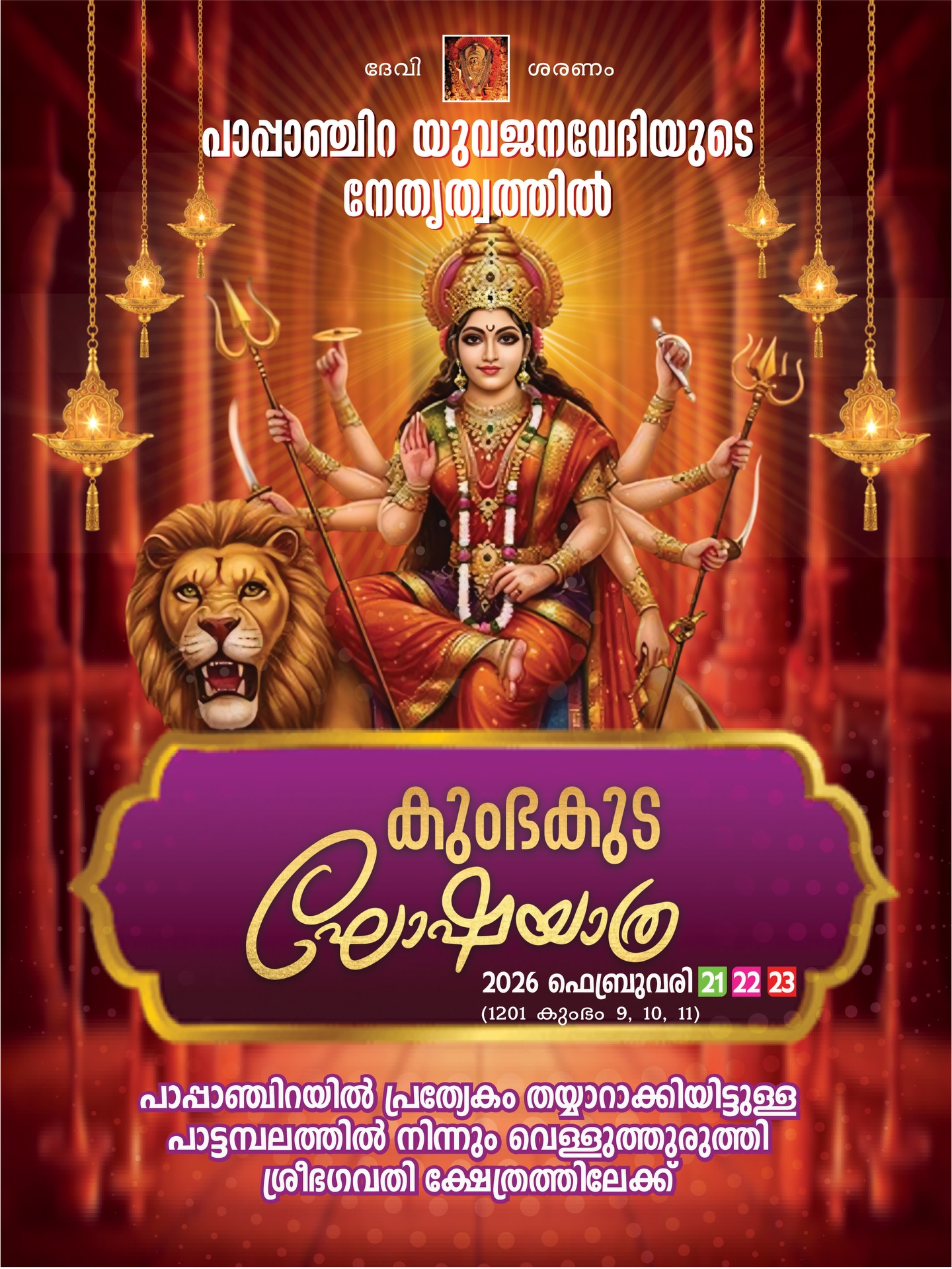 Kumbakuda Ghoshayatra 2026  at Velloothuruthy Bhagavathy Temple Kottayam Kerala