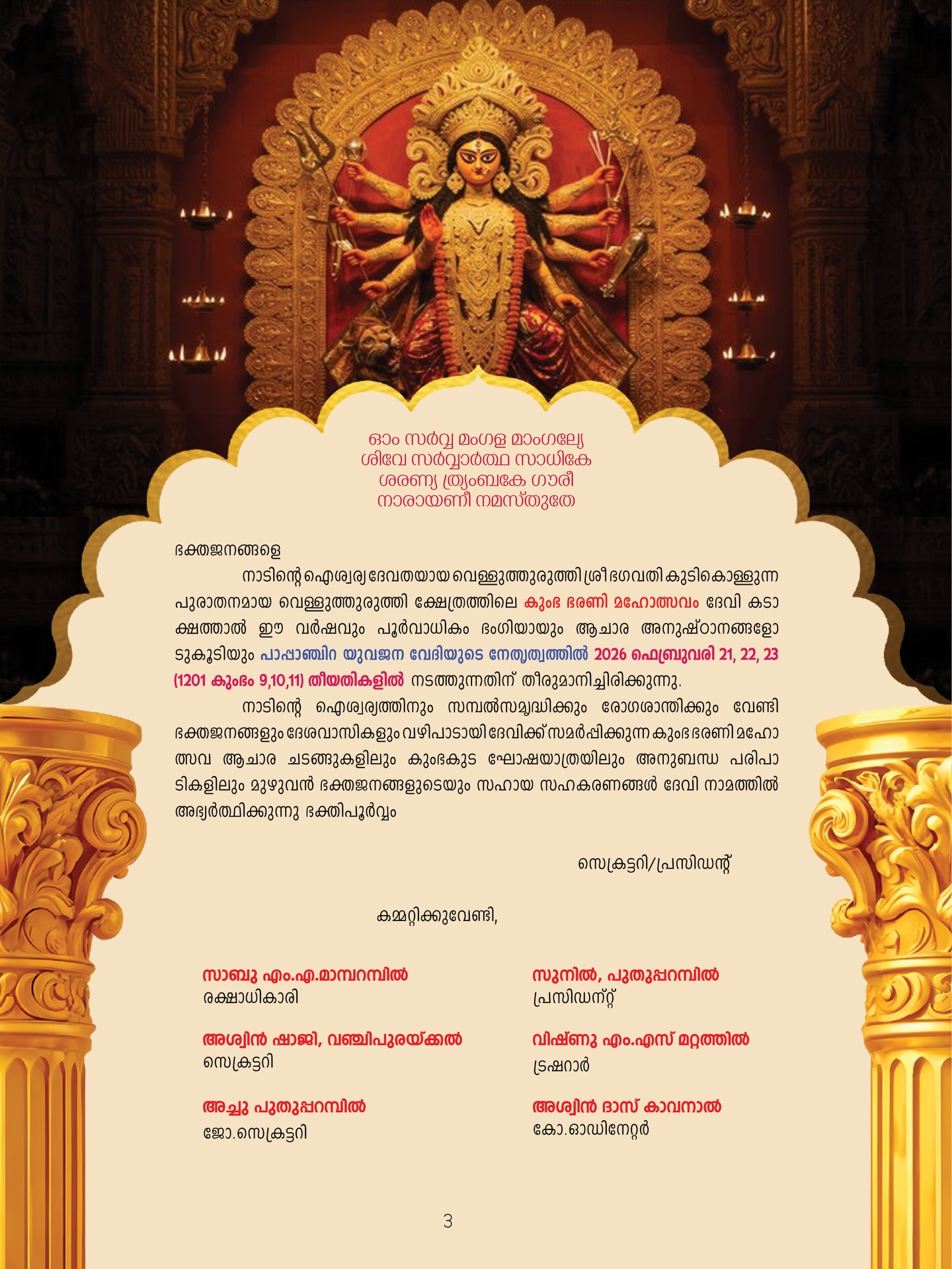 Velloothuruthy Bhagavathy Temple view