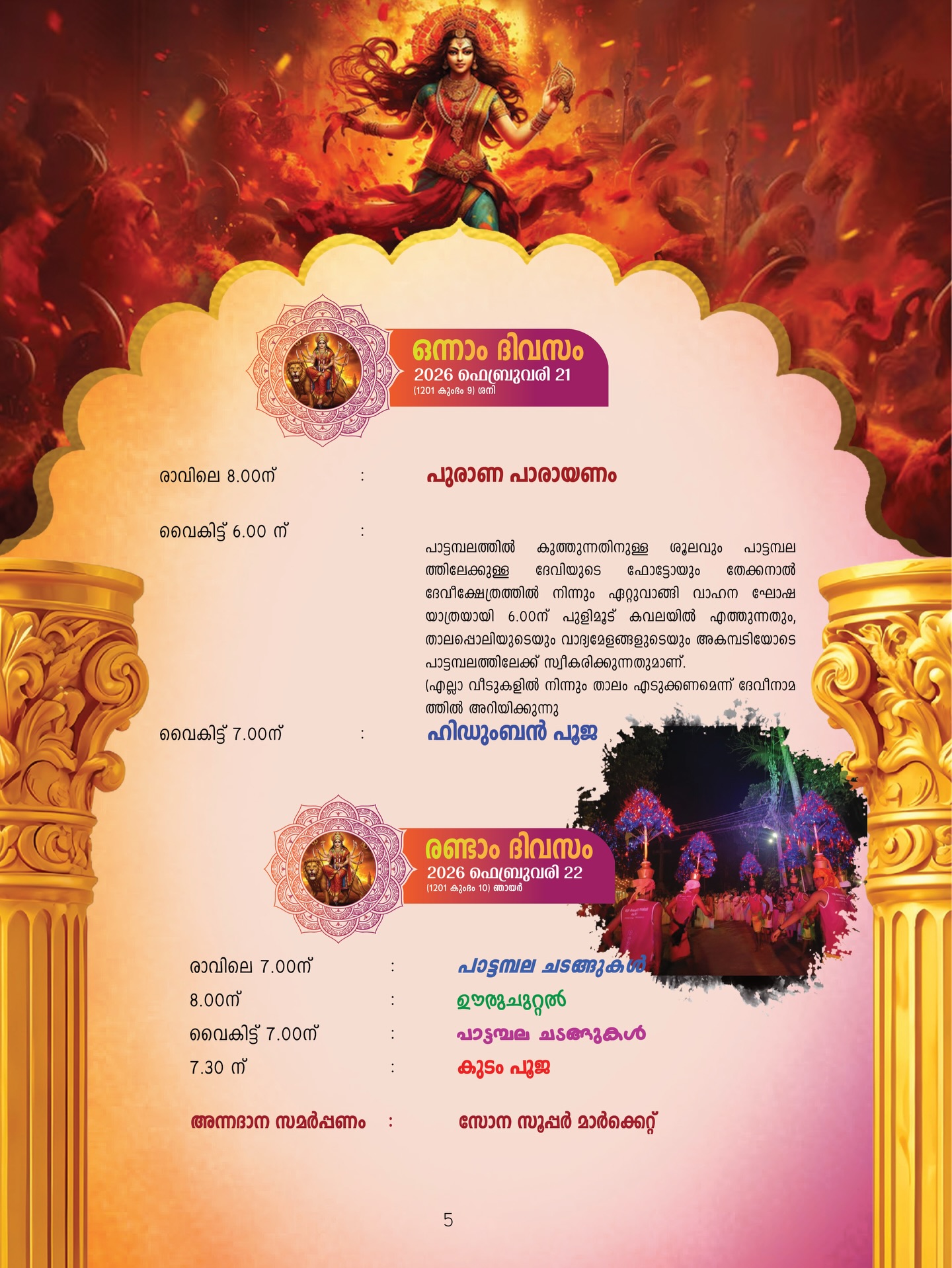 Cultural dance performance at Kumbakuda Ghoshayatra