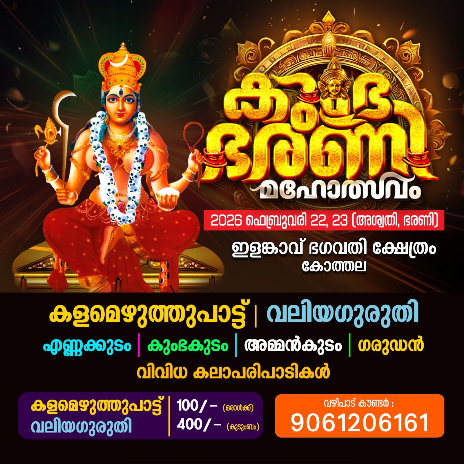 Kumbha Bharani Mahotsavam Elamkavu Bhagavathy Temple Kottayam Kerala