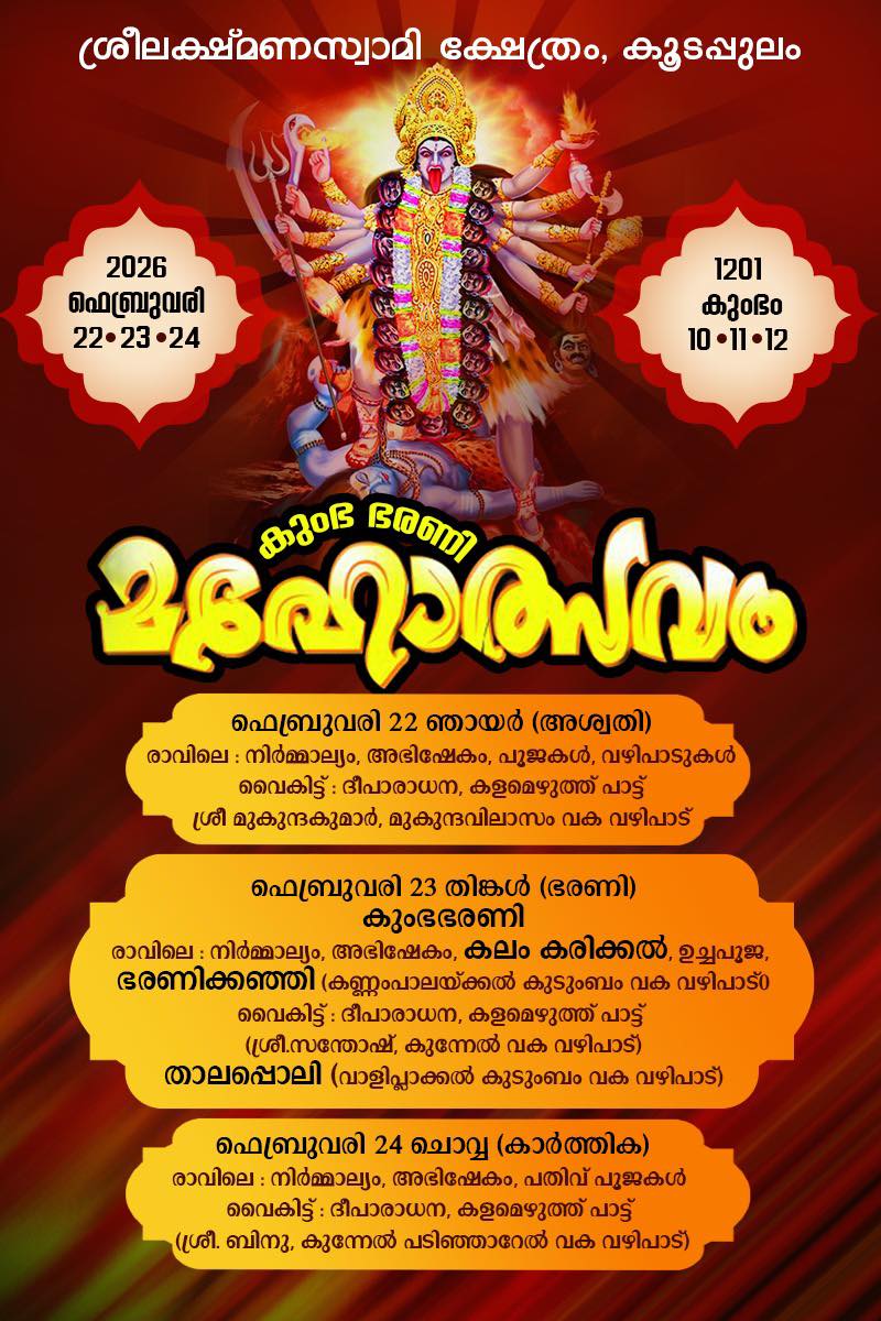 Kumba Bharani Mahotsavam Sree Lakshmana Swami Temple Kottayam Kerala