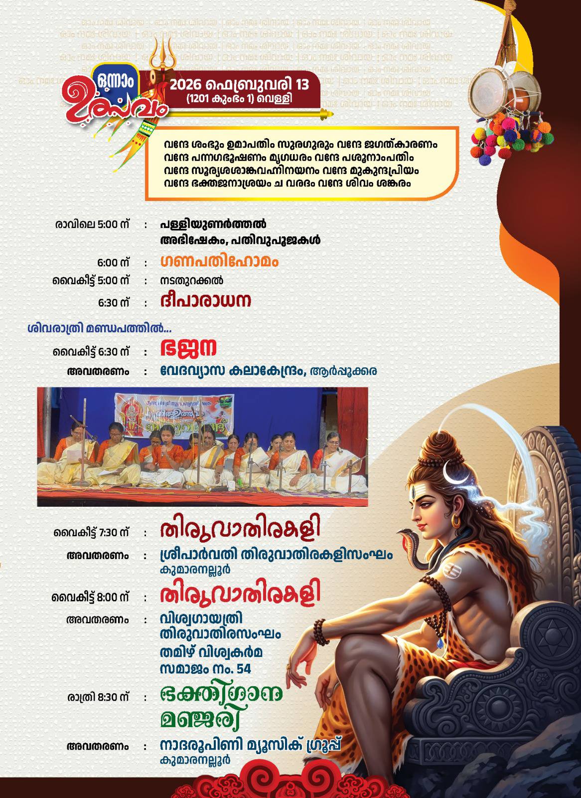 Cultural dance performance at Maha Shivarathri Mahotsavam