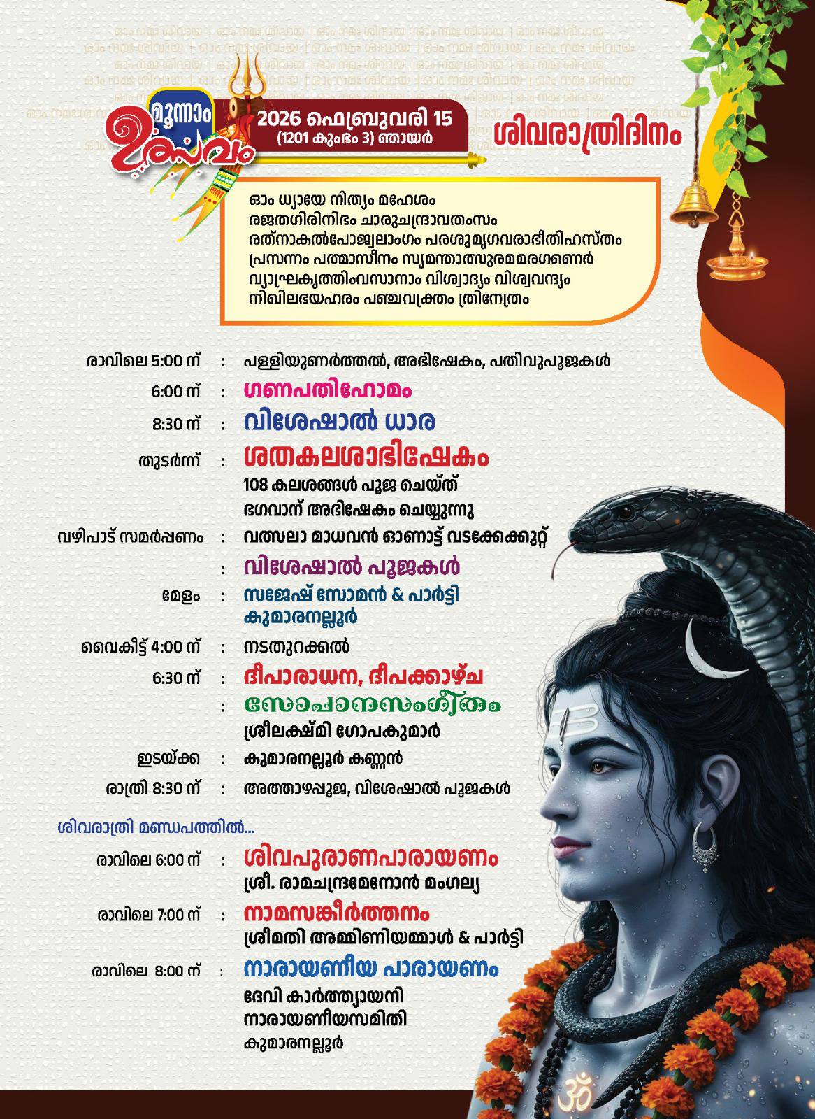 Traditional Shivaratri rituals at Kadannakkudi Shiva Temple, Kerala