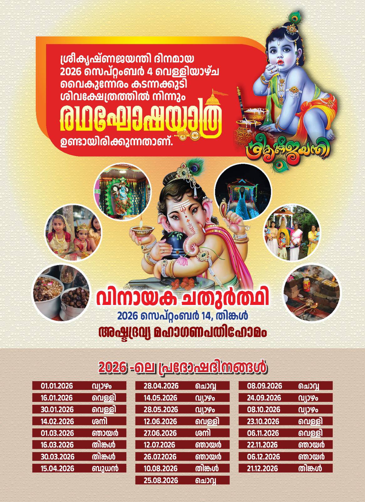 Kadannakkudi Shiva Temple Kottayam Maha Shivaratri Mahotsavam poster 2026