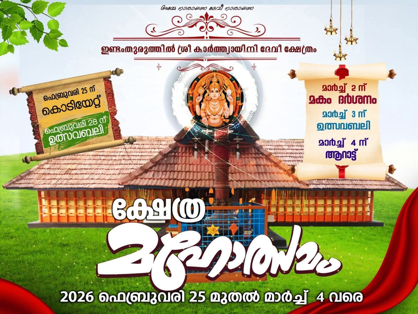 Mahotsavam Sree Karthiyayani Devi Temple Kottayam Kerala
