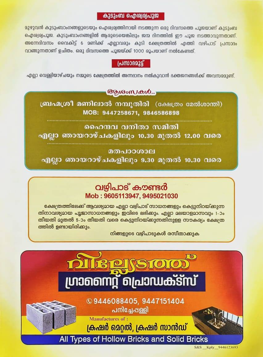 Njarkkalakkavu Sree Dharmashastha Temple Devotees worship