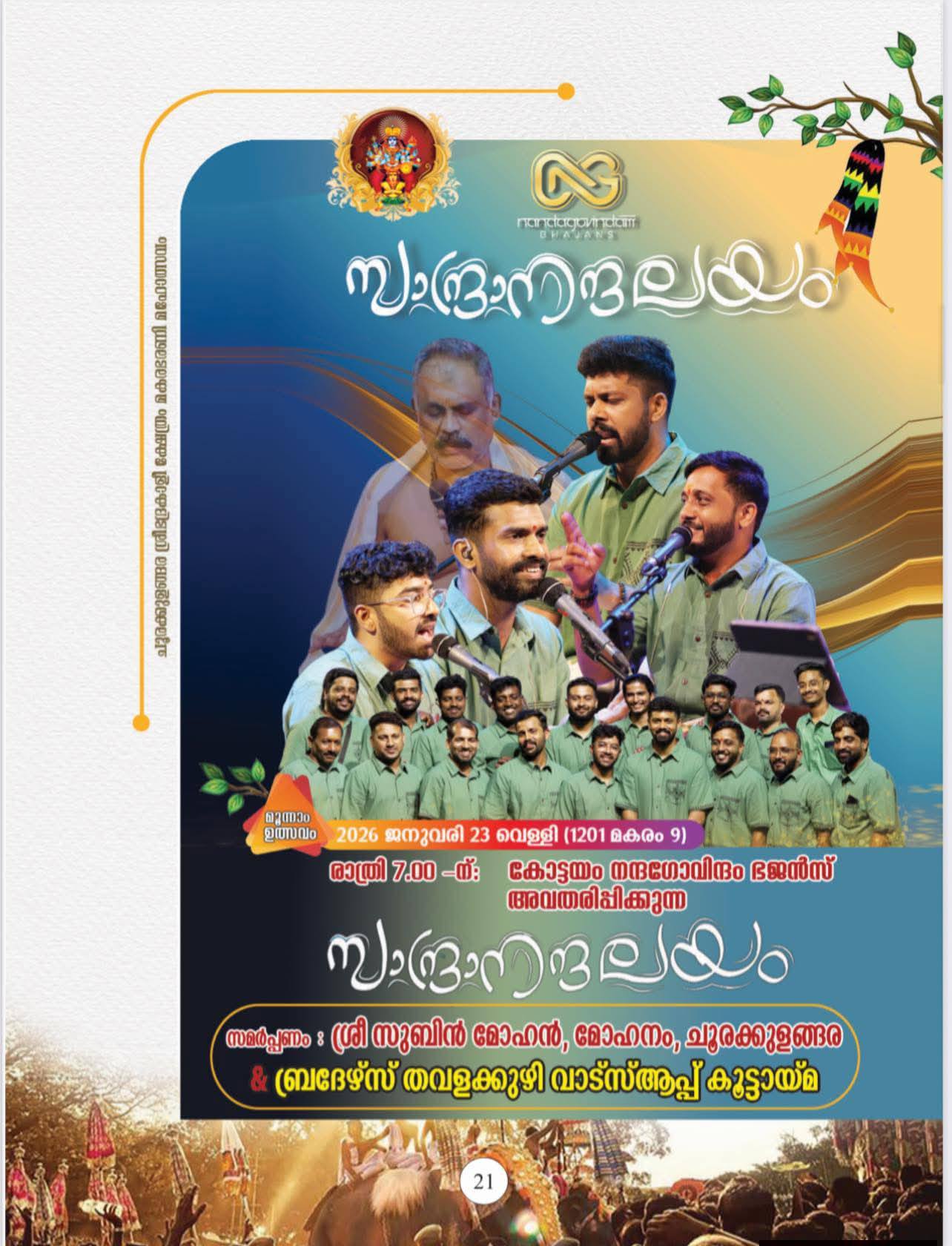 Devotees at Makarabharani Mahotsavam 2026