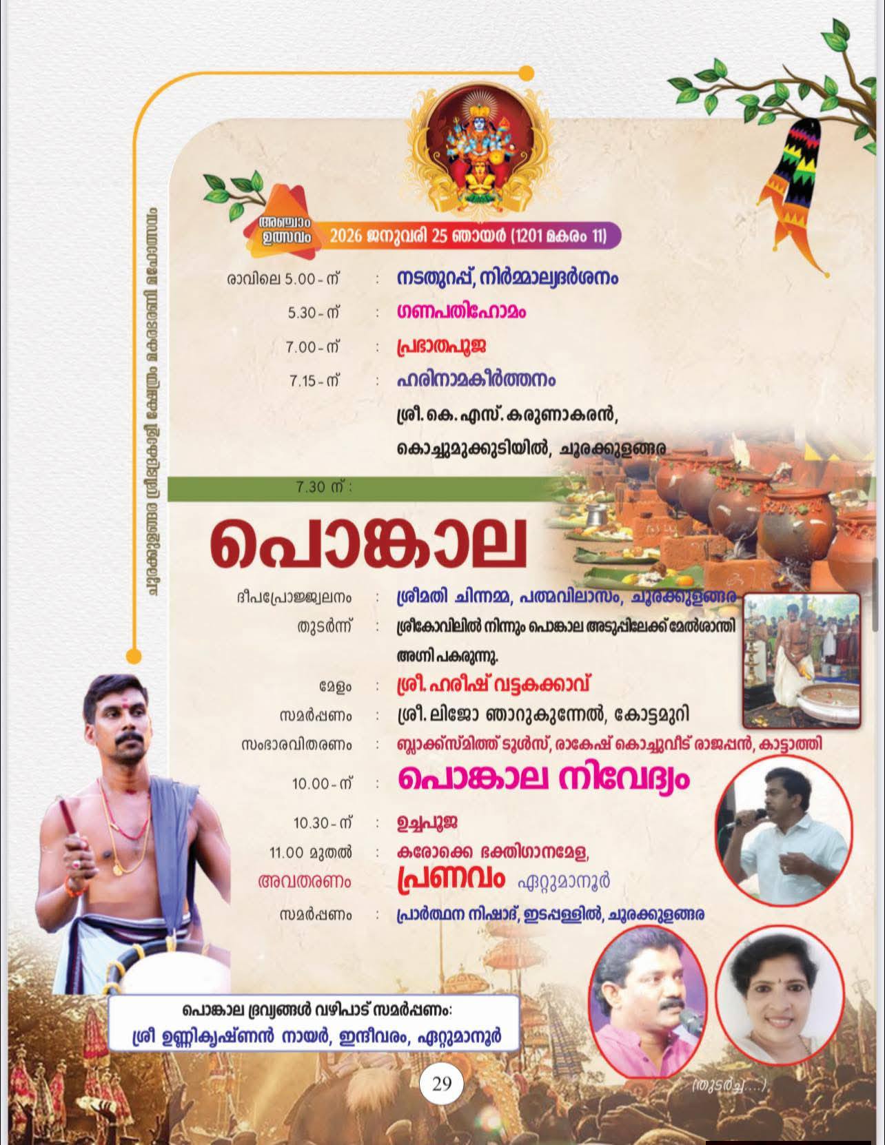 Churakkulangara Sree Bhadrakali Temple Kottayam Maha Shivaratri Mahotsavam poster 2026