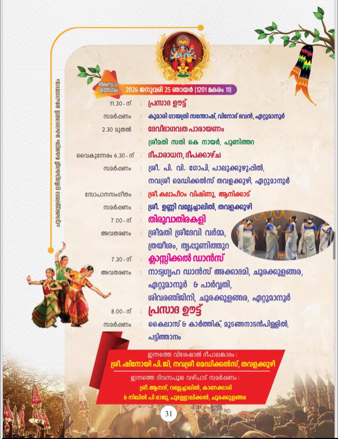 Makarabharani Mahotsavam 2026 temple entrance