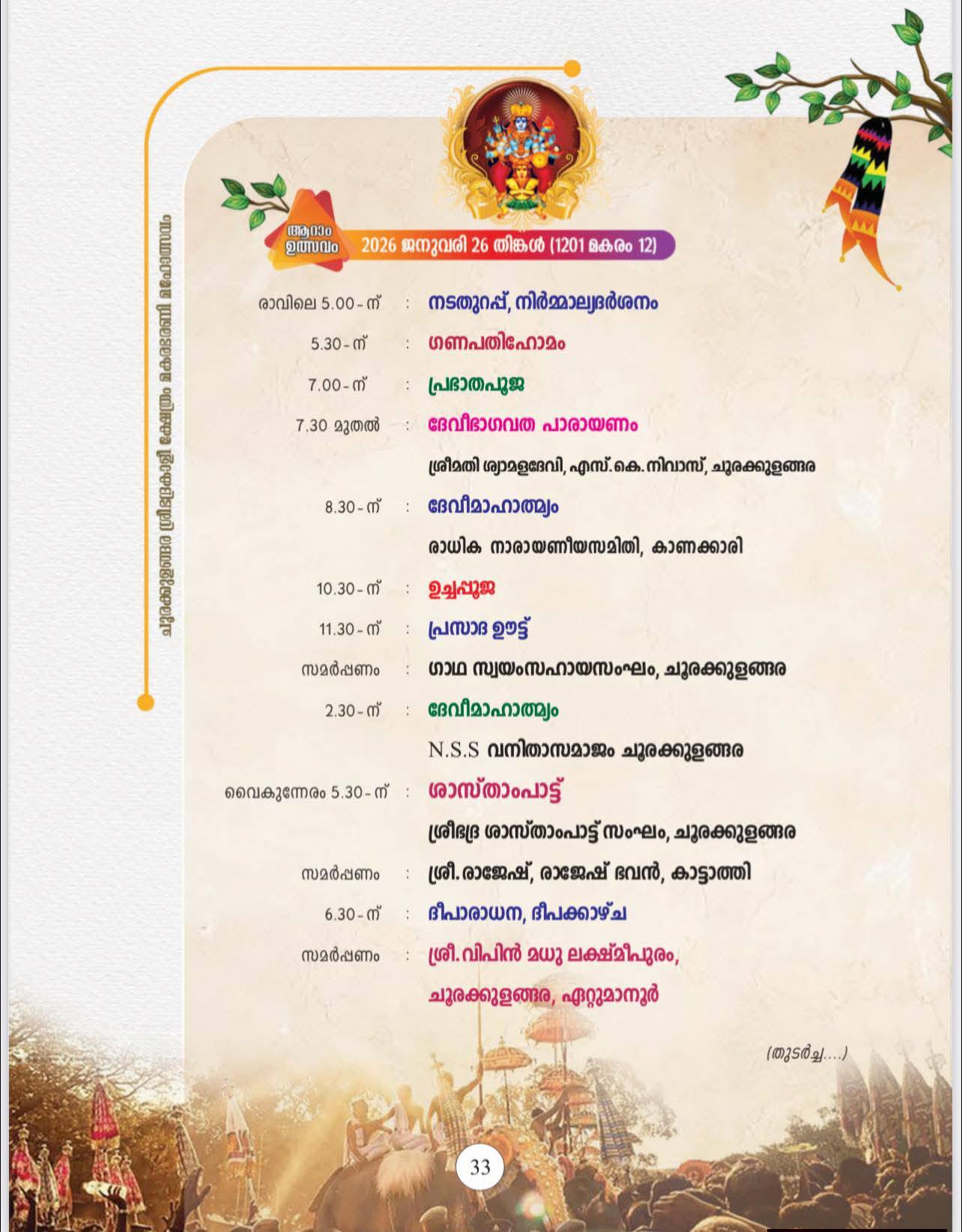 Churakkulangara Sree Bhadrakali Temple view