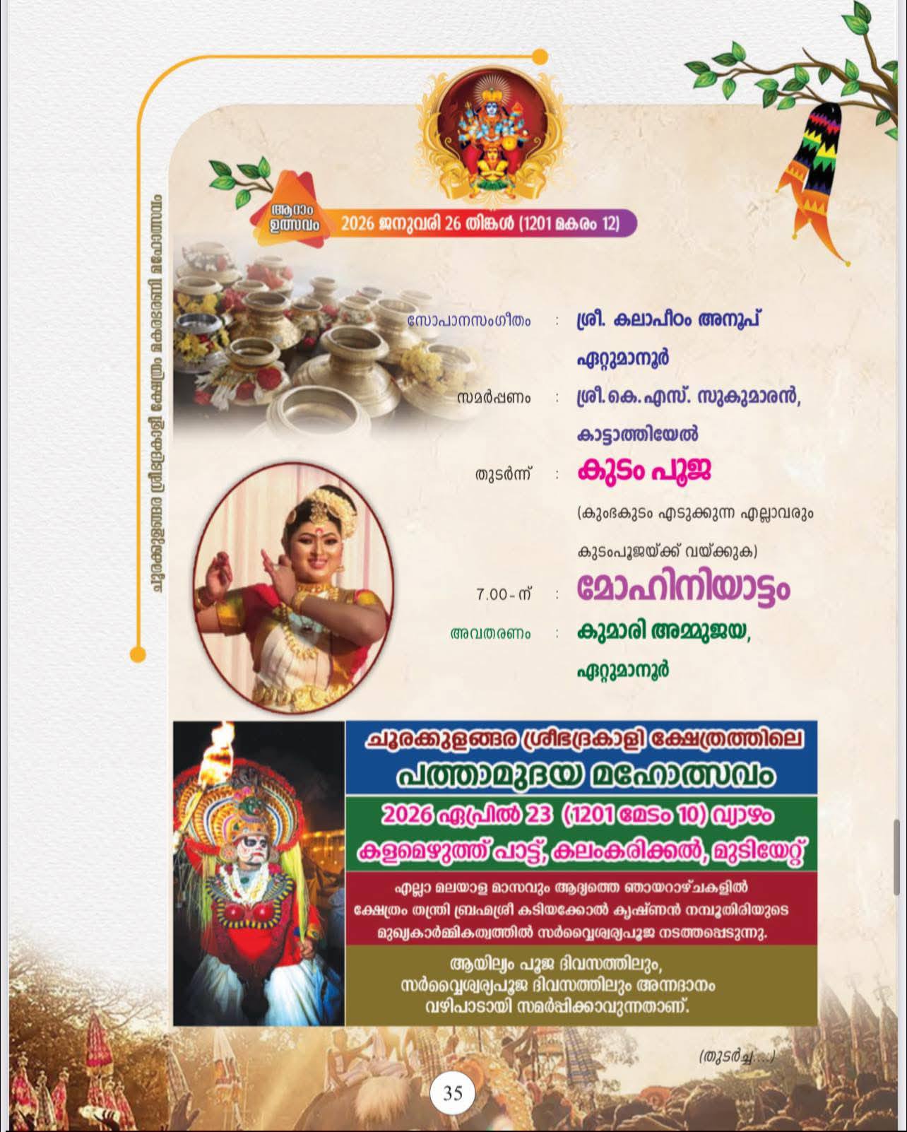 Cultural dance performance at Makarabharani Mahotsavam