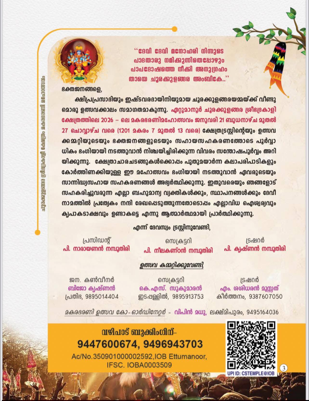 Churakkulangara Sree Bhadrakali Temple view