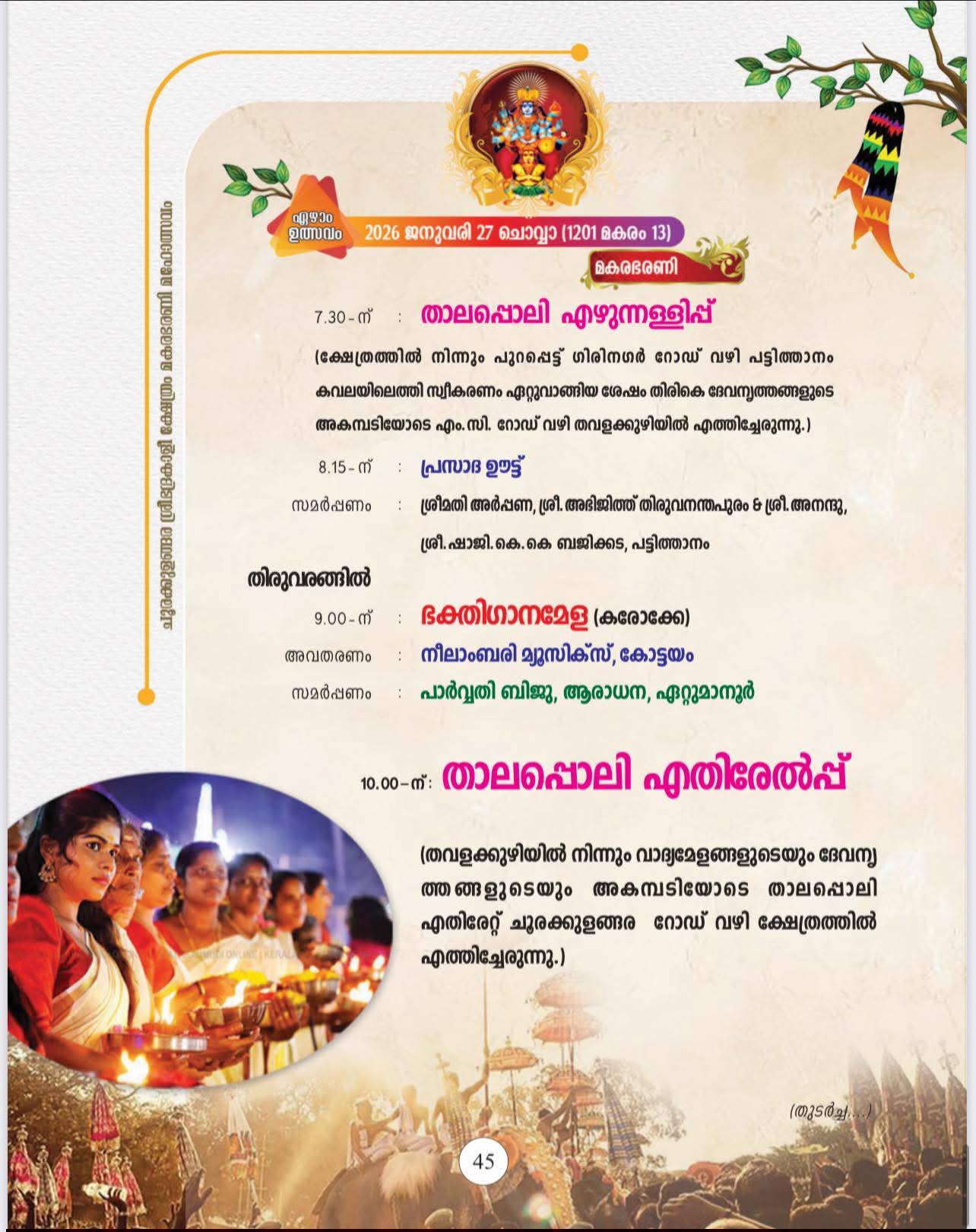 Churakkulangara Sree Bhadrakali Temple Kottayam Maha Shivaratri Mahotsavam poster 2026