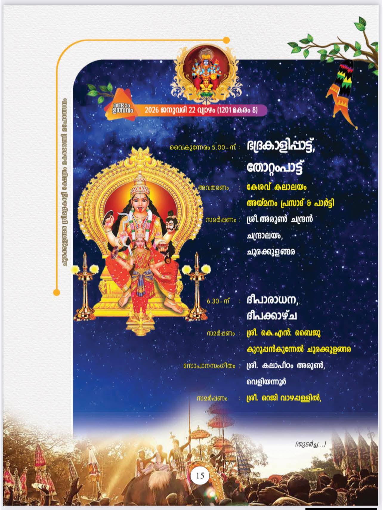 Makarabharani Mahotsavam 2026 temple entrance