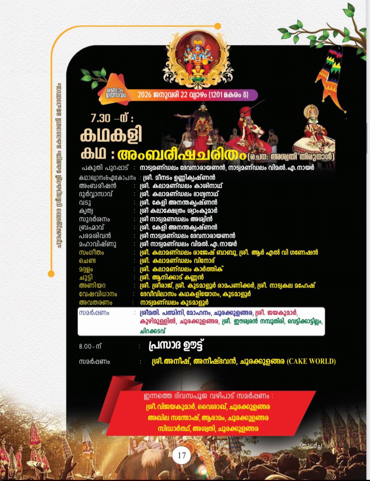 Churakkulangara Sree Bhadrakali Temple view