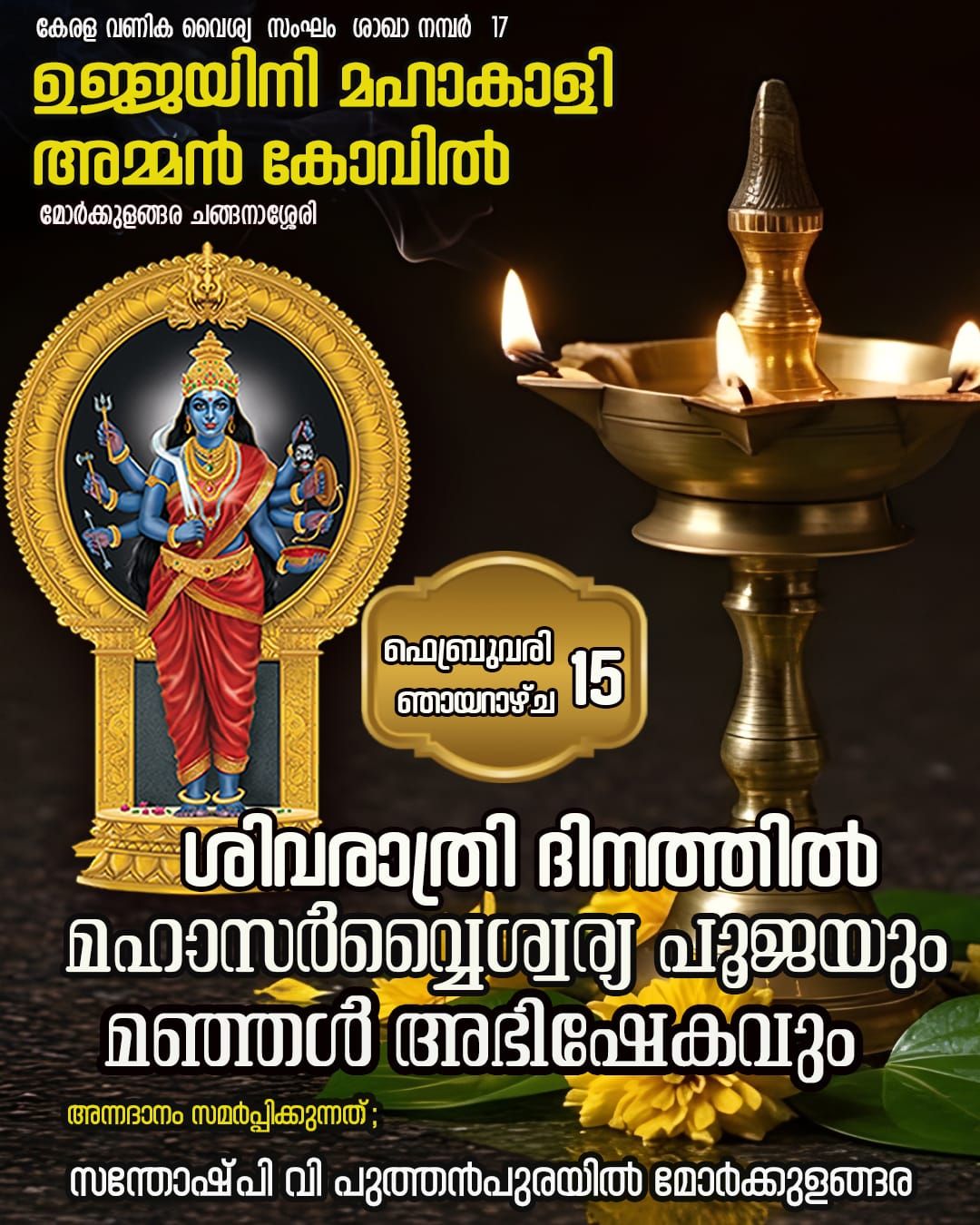 Maha Sarvaiswarya Pooja and Manjalabhishekam Ujayini Mahakali Amman Kovil Kottayam Kerala