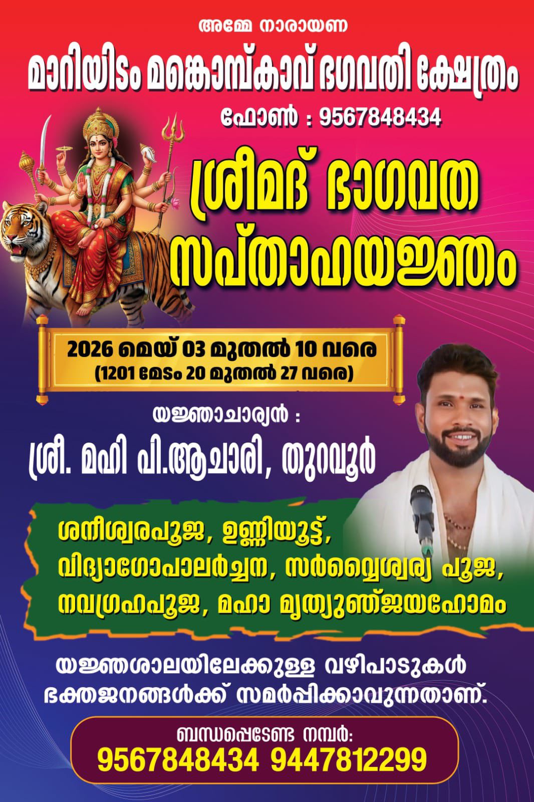 Srimad Bhagavatha Sapthaha YajnamMariyidam Mankombumkavu Bhagavathi Temple Kottayam Kerala