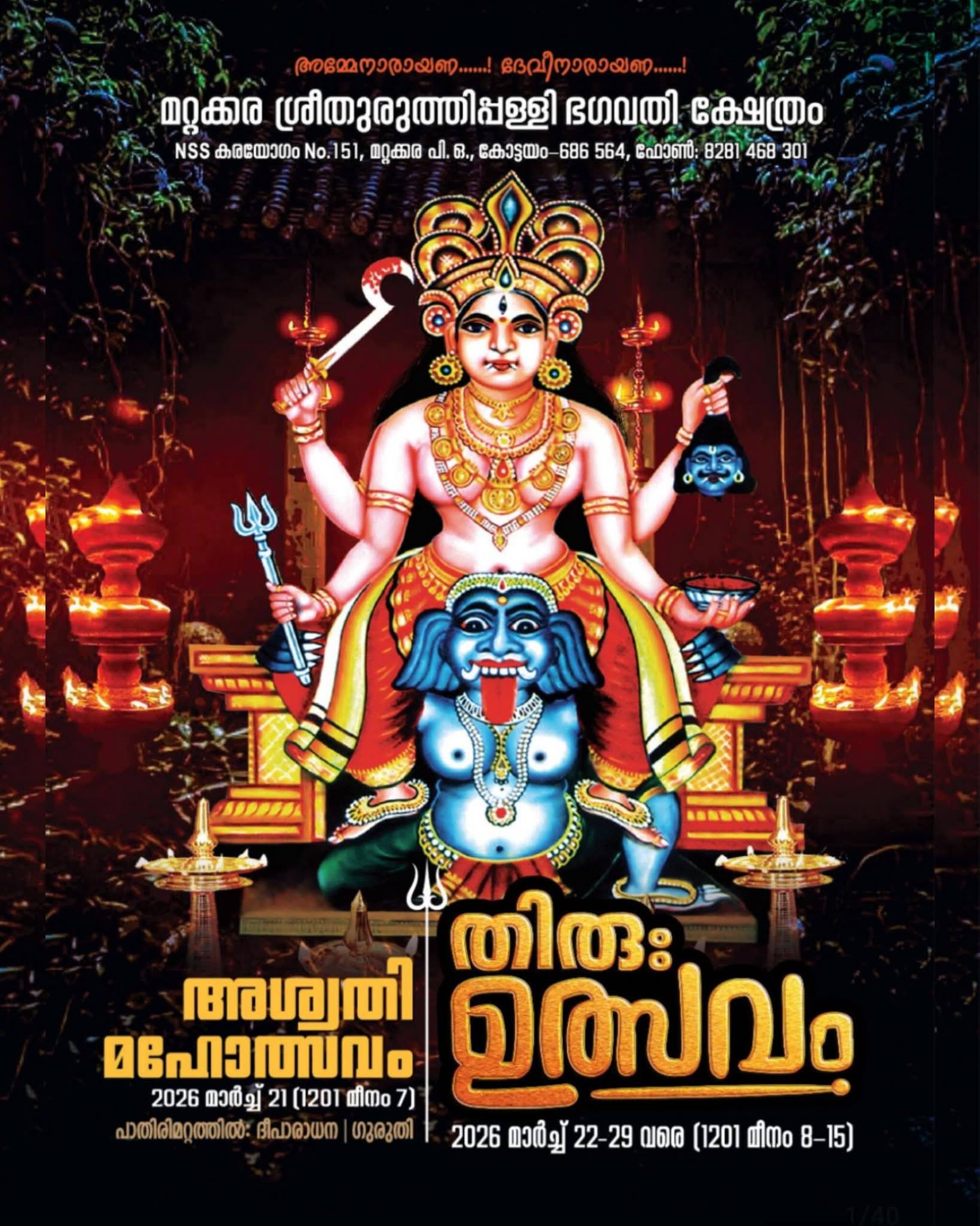 Aswathi Mahotsavam & Thiru UtsavamMattakkara Thuruthippally Bhagavathi Temple Kottayam Kerala