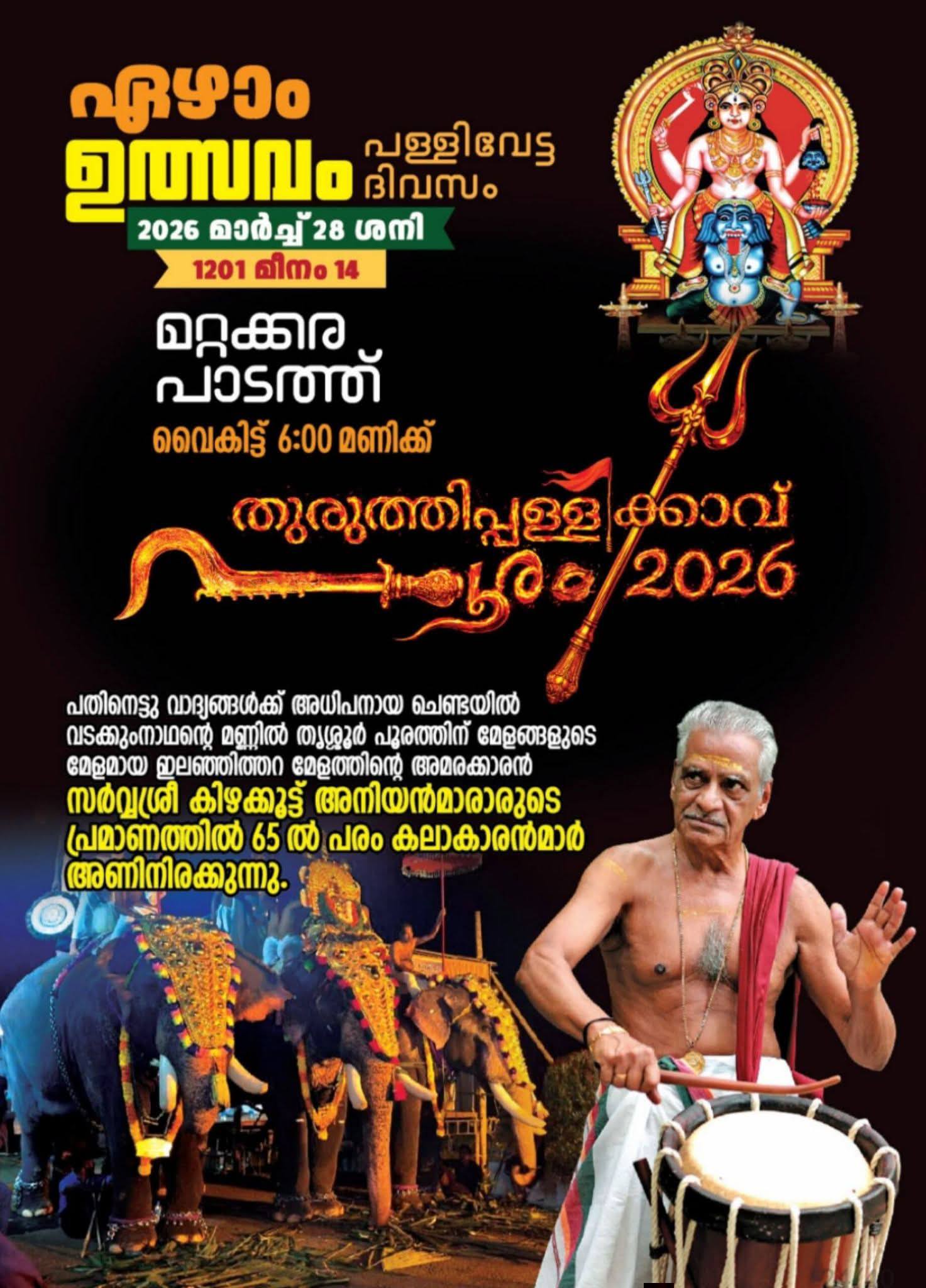 Traditional Panchavadyam performance at the temple festival