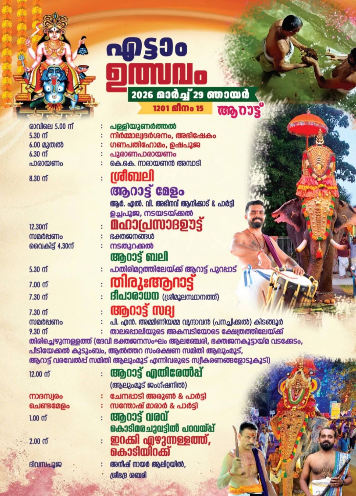 Temple decorated with flowers for Thiru Utsavam