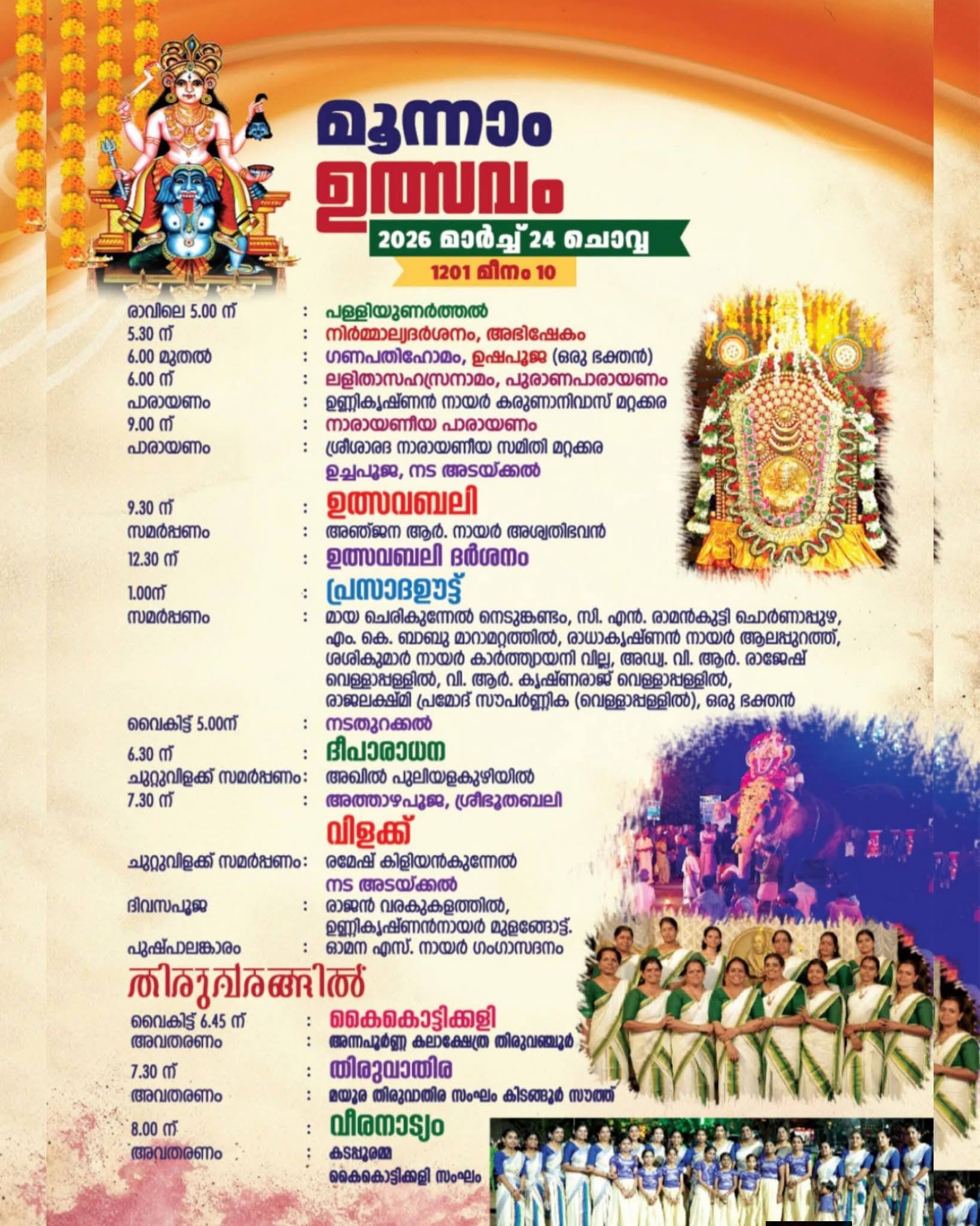 Ucha Pooja ceremony at Mattakkara Thuruthippally Bhagavathi Temple