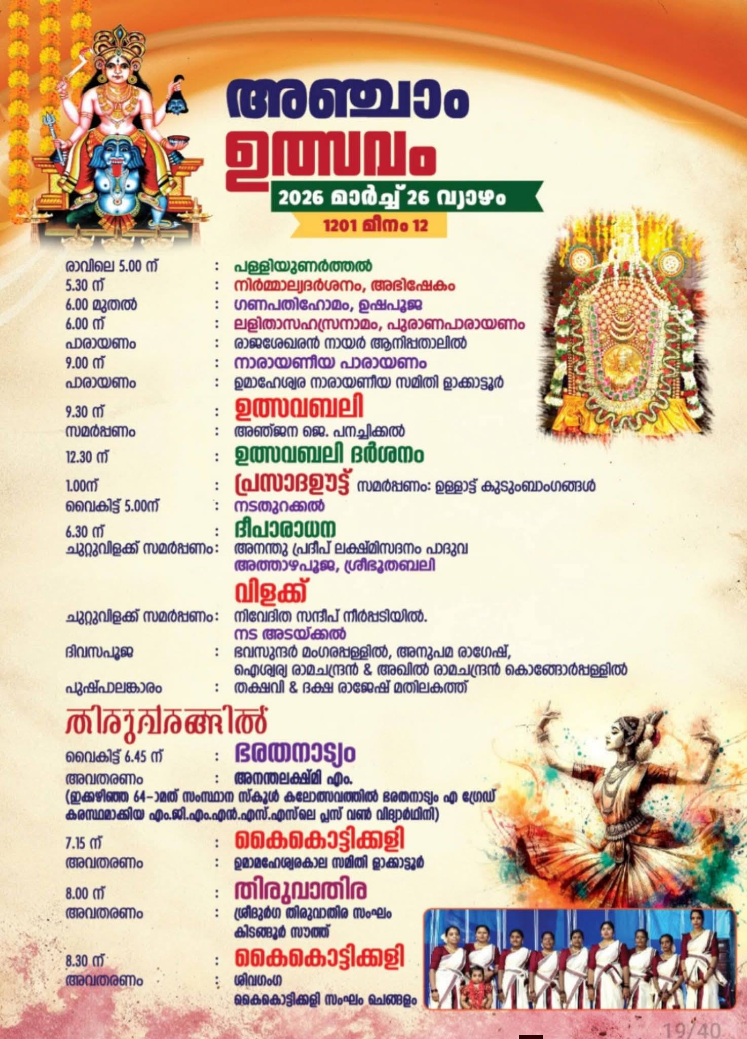 Evening Deeparadhana with devotional songs