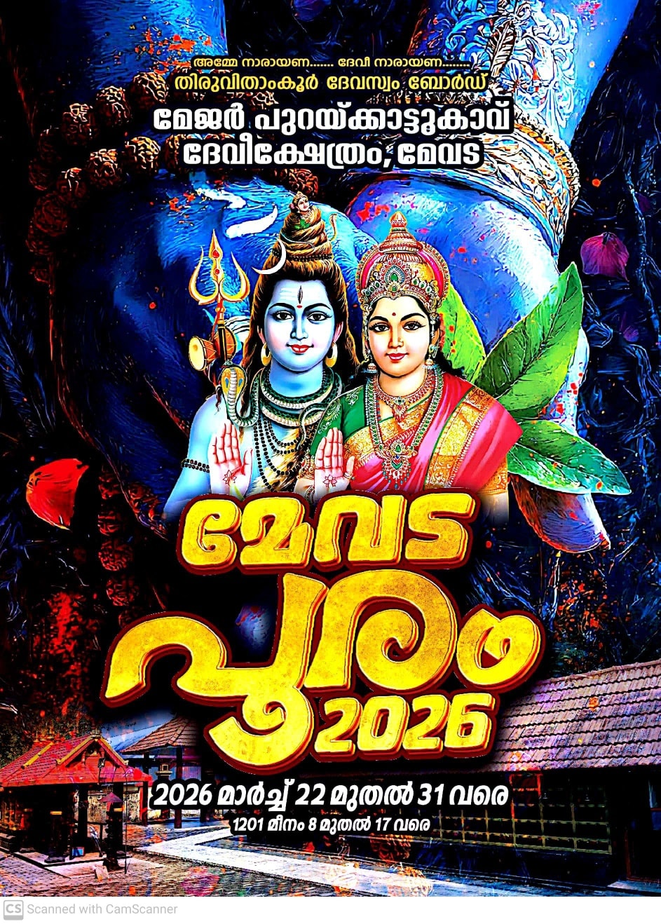 Mevada Pooram 2026  at Major Purakkattukavu Devi Temple Kottayam Kerala