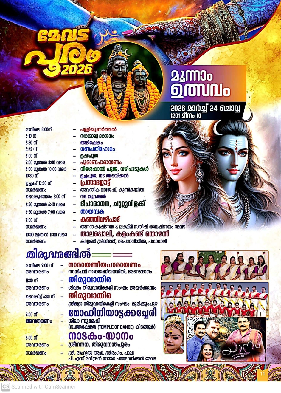 Evening Deeparadhana during Mevada Pooram festival