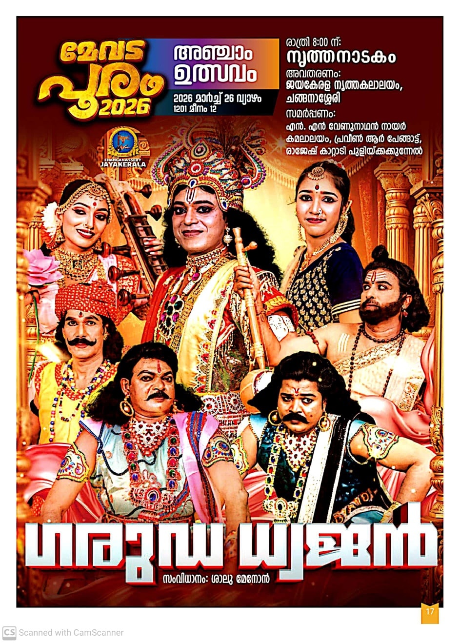 Chenda Melam performance at Major Purakkattukavu Devi Temple