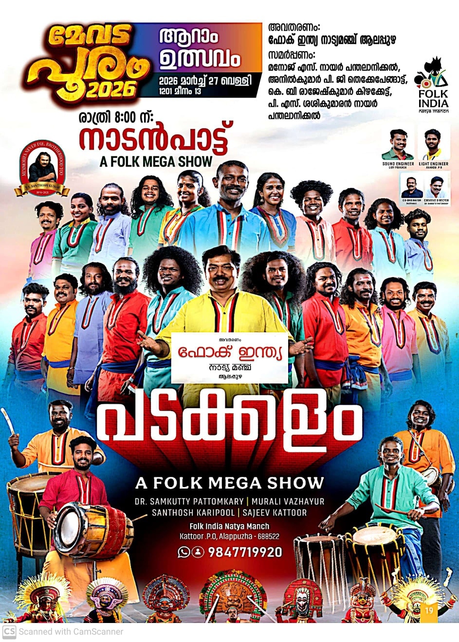 Cultural dance performance at Mevada Pooram celebration