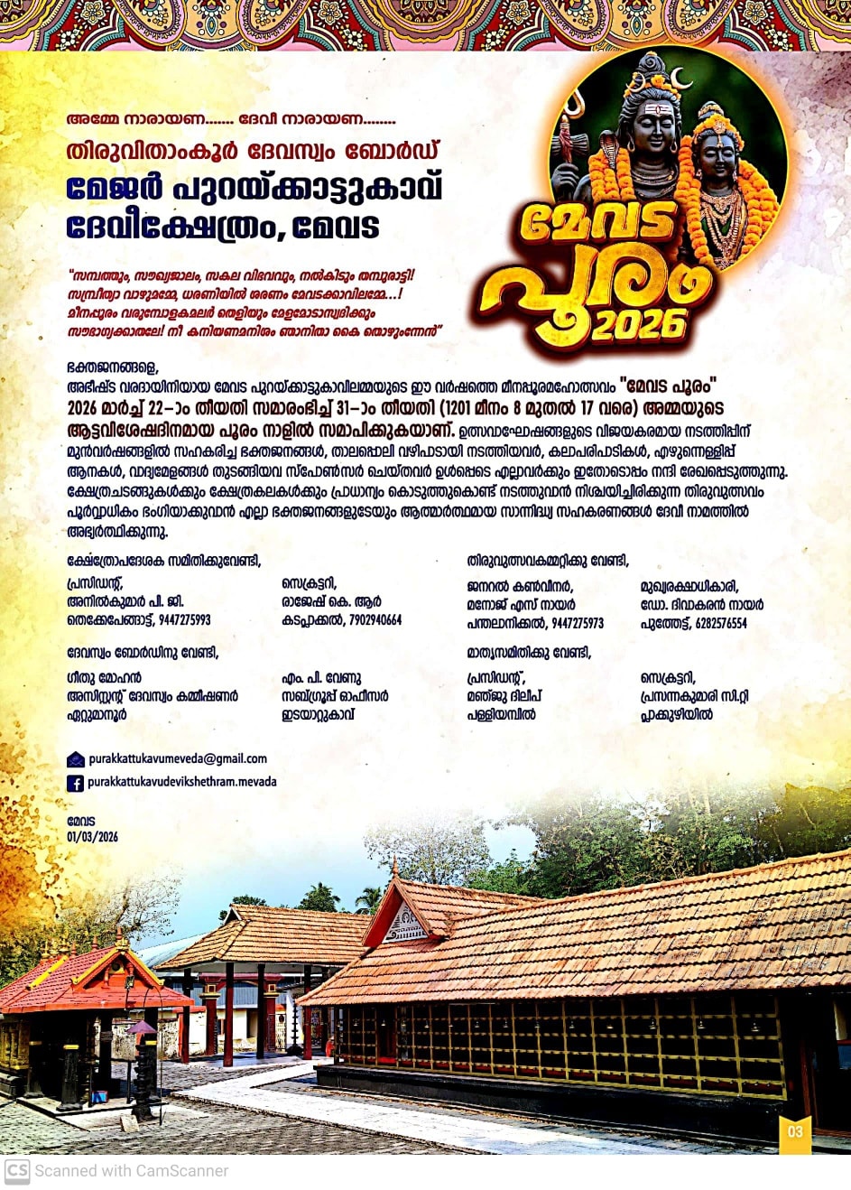 Devotees gathered for Mevada Pooram at Major Purakkattukavu Devi Temple