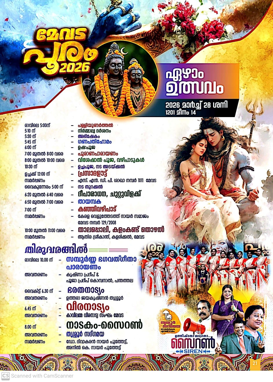 Traditional temple procession at Mevada Pooram Kottayam