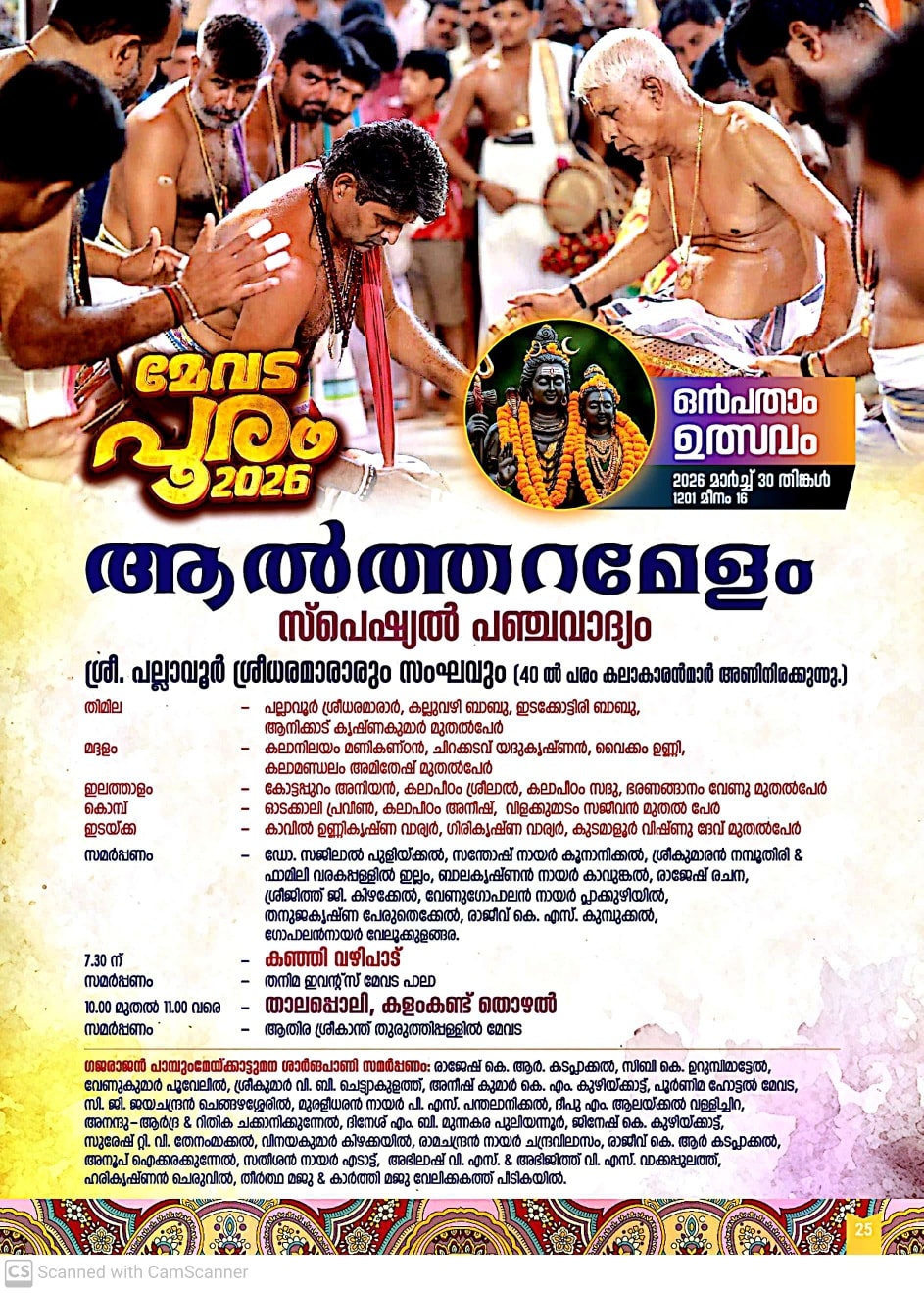 Talappoli ceremony during Mevada Pooram festival