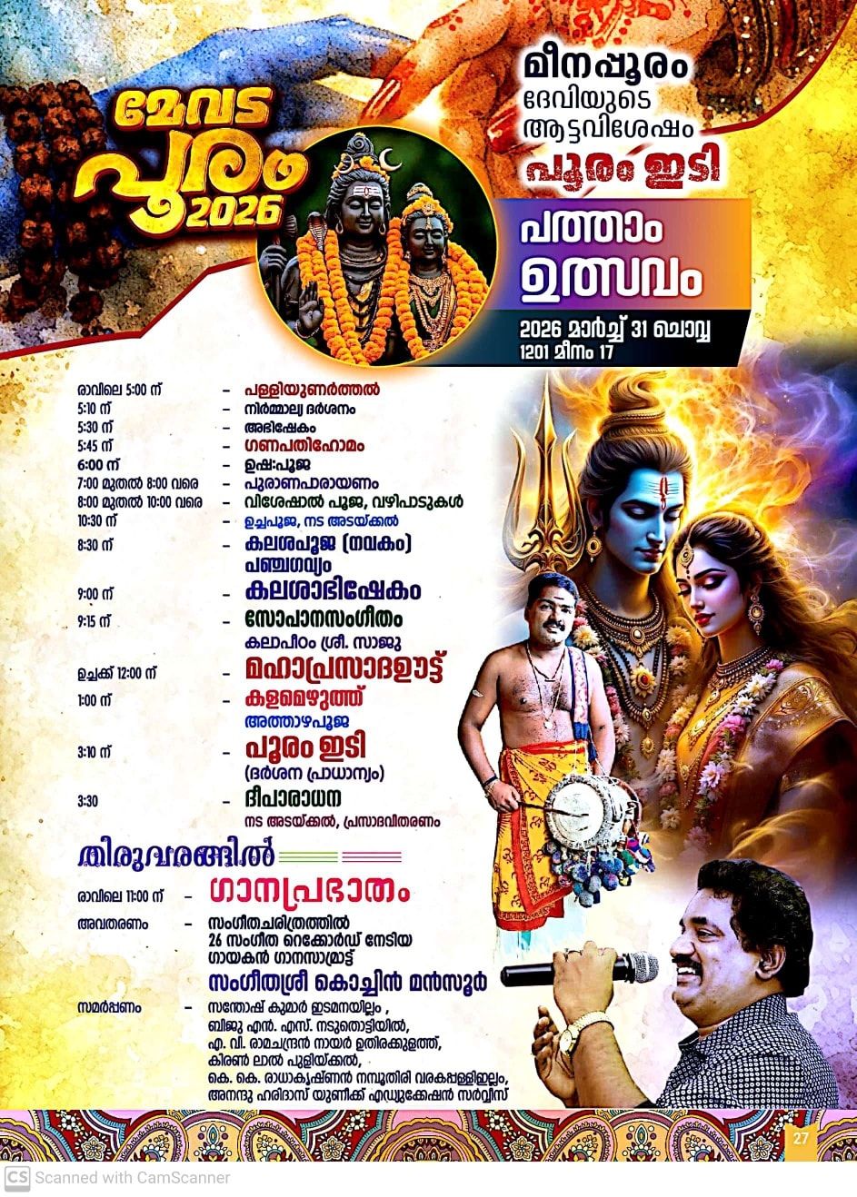 Pooram festival rituals at Major Purakkattukavu Devi Temple Kottayam