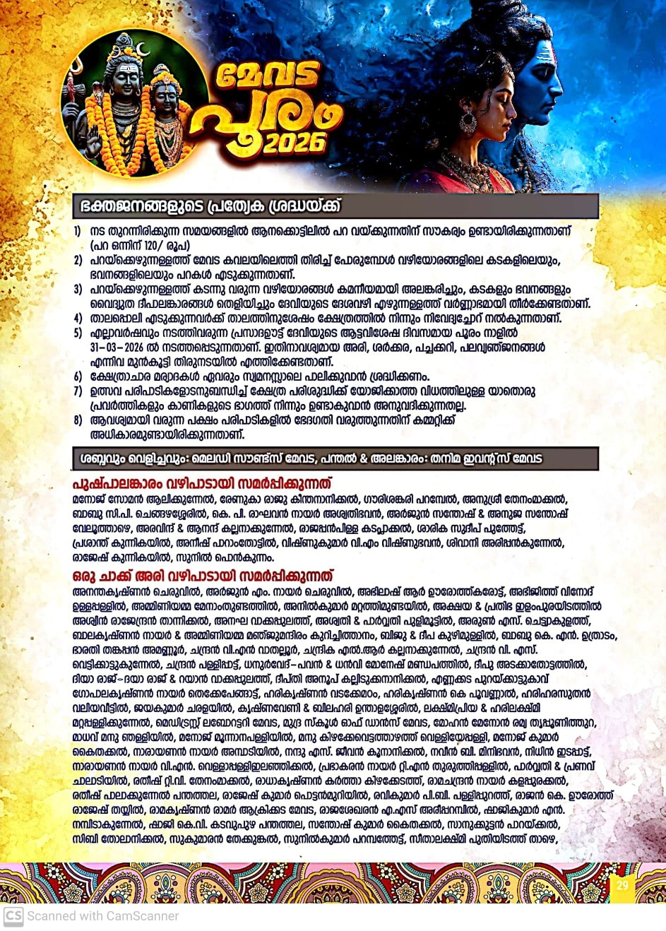 Traditional temple music performance during Mevada Pooram