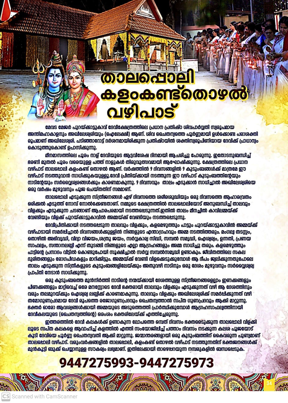 Devotional atmosphere at Major Purakkattukavu Devi Temple Mevada