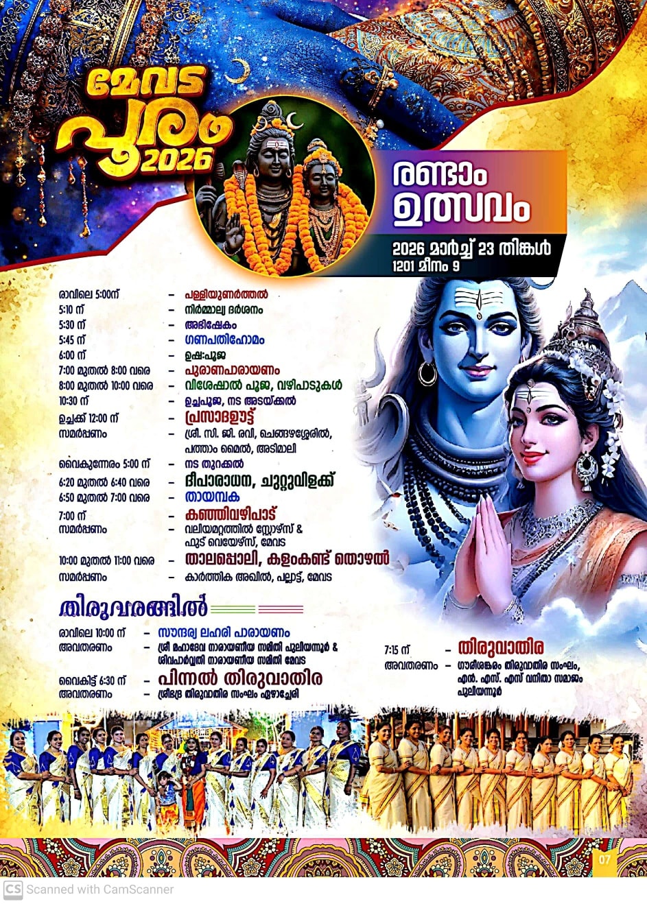 Traditional Melam performance during Mevada Pooram