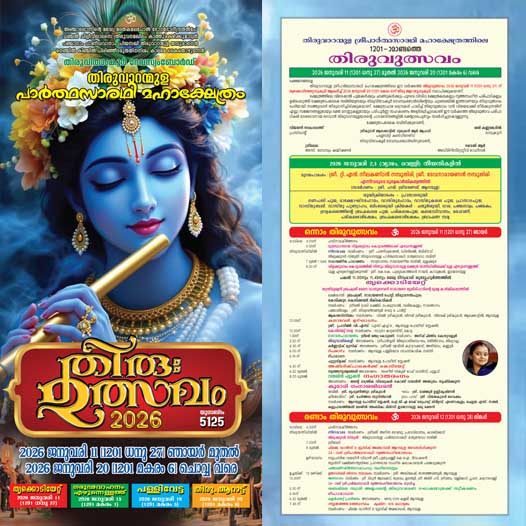 Mrityunjaya Homam Anikkad Sree Shankara Narayana Moorthy Temple Kottayam Kerala