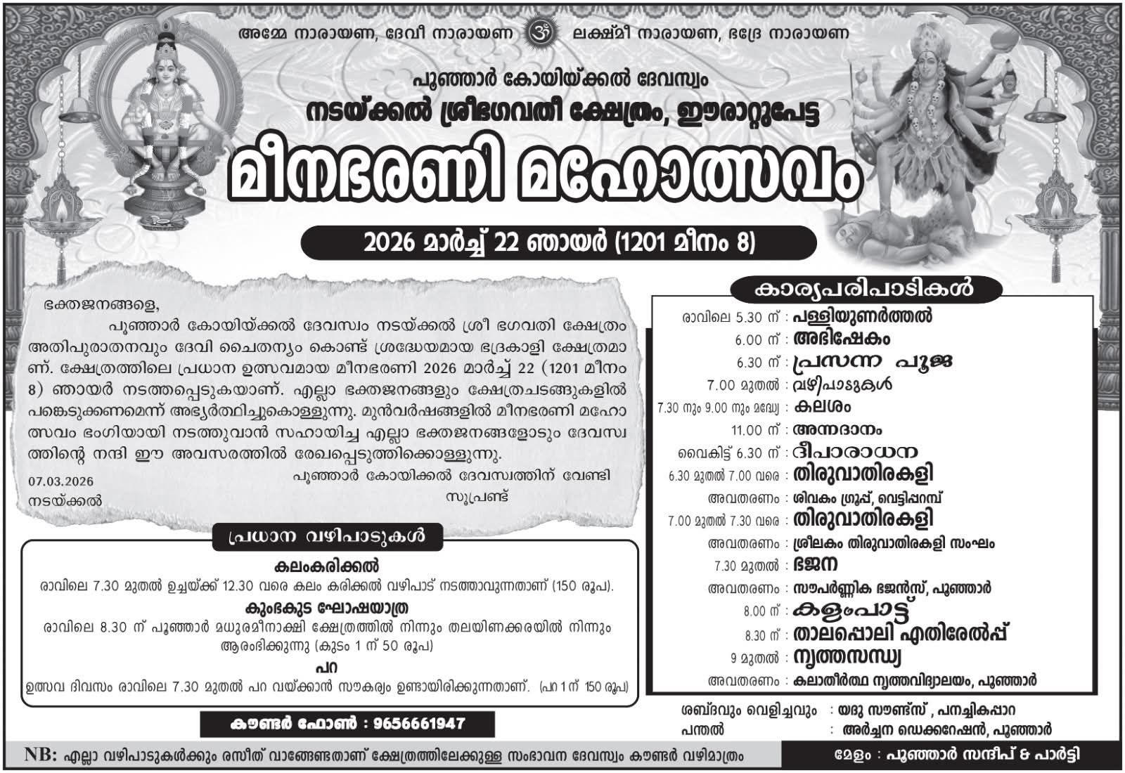 Meena Bharani Mahotsavam Nadackal Sree Bhagavathi Temple Kottayam Kerala