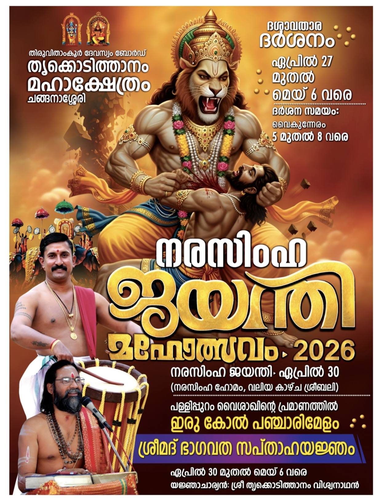 Narasimha Jayanti Mahotsavam & Dashavatara Darshan 2026  at Thrickodithanam Maha Temple Kottayam Kerala