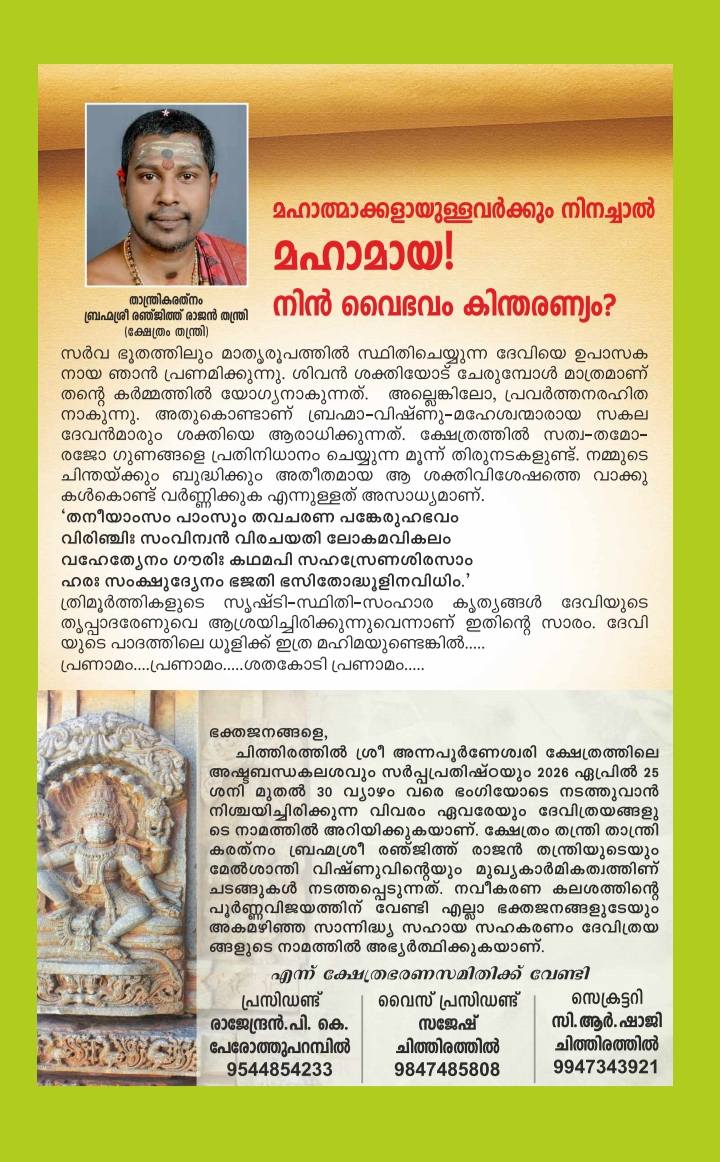 Sarppa Punaprathishta ritual with devotees at Chithirathil Sree Annapoorneswari Temple