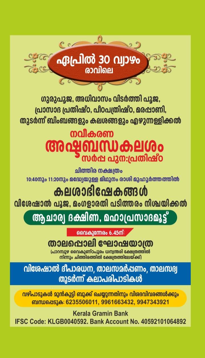 Homam and Kalasha Abhishekam rituals at Chithirathil Sree Annapoorneswari Temple